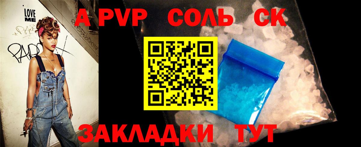 Alpha PVP кристаллы Приморско-Ахтарск