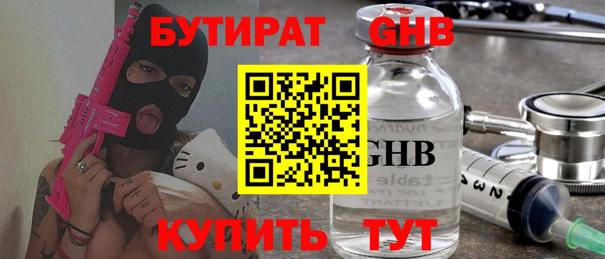 Бутират 1.4BDO Приморско-Ахтарск