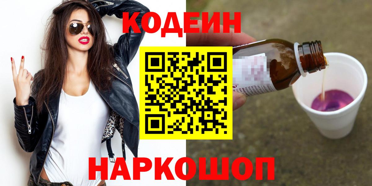 Codein Purple Drank Приморско-Ахтарск