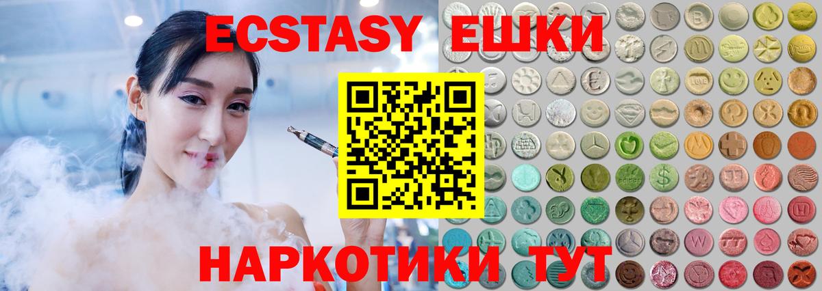 Ecstasy  Ecstasy Дубай  mega зеркало  Ecstasy таблы  Приморско-Ахтарск  Вход с VPN 