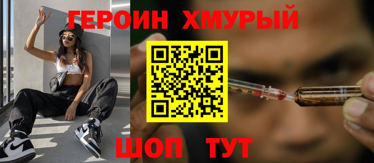 ГЕРОИН афганец Приморско-Ахтарск