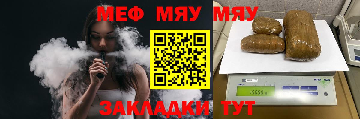 Меф  МЕФ мука  Вход с VPN  МЯУ-МЯУ VHQ  Приморско-Ахтарск 