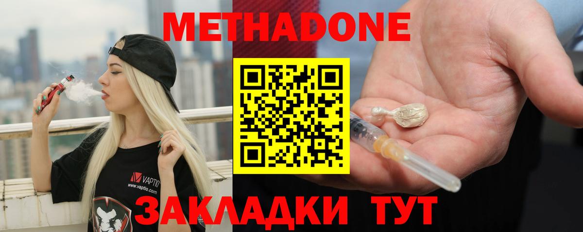 МЕТАДОН VHQ Приморско-Ахтарск