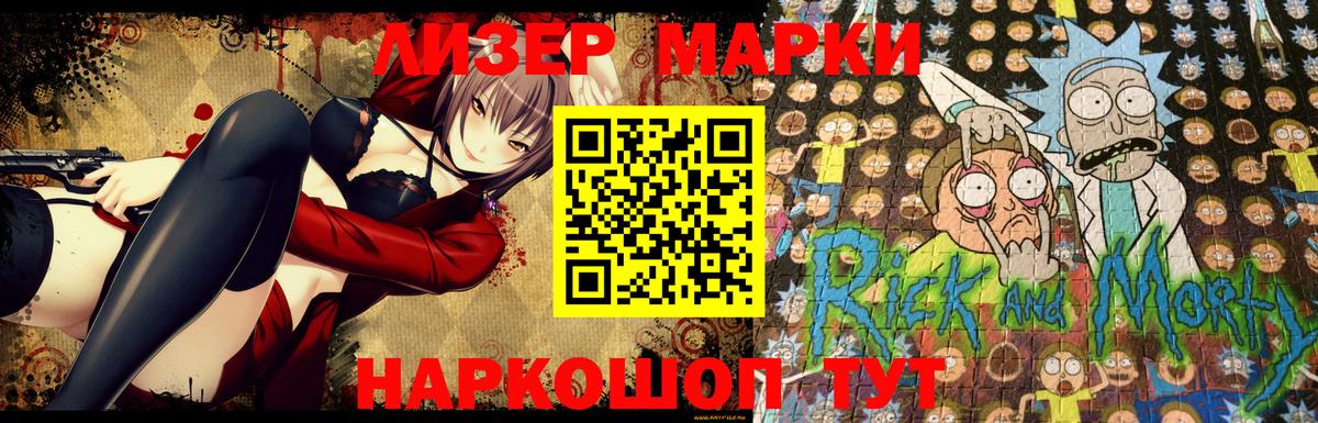 Приморско-Ахтарск  Марки N-bome 1500мкг  Вход с VPN 